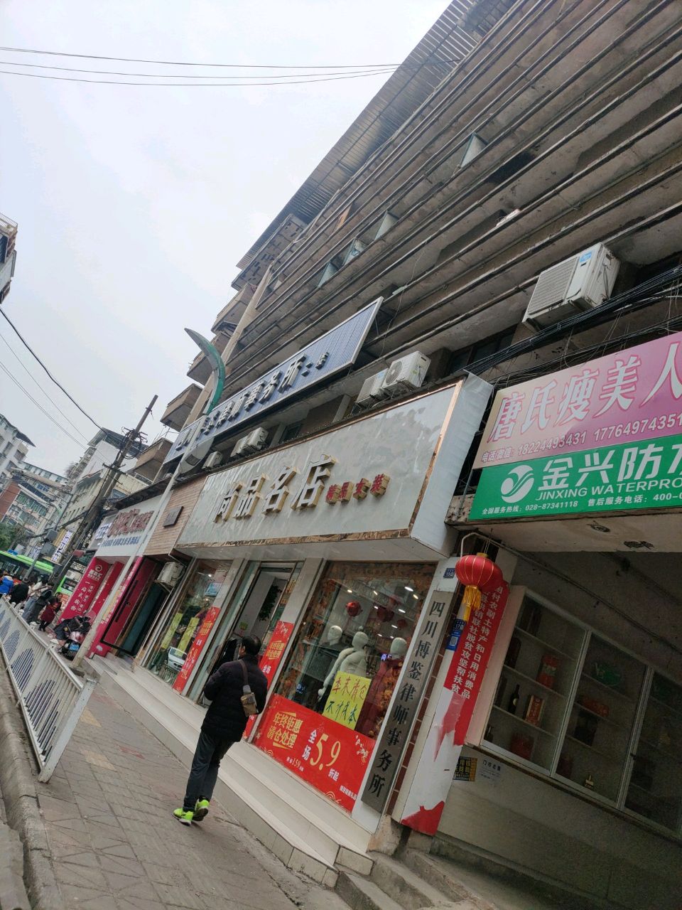 金兴防水(正北街店)