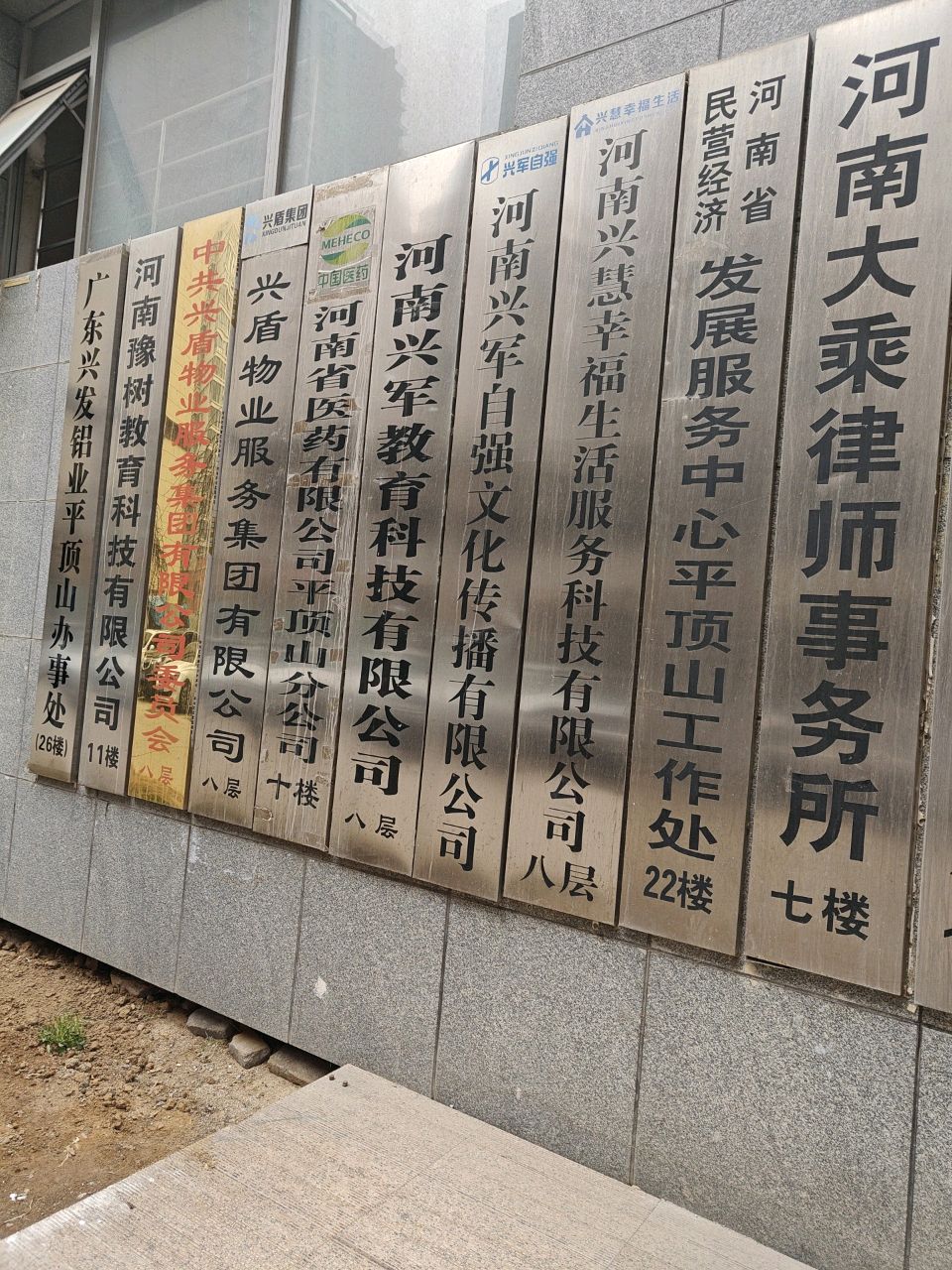 河南省民营经济发展服务中心平顶山工作处