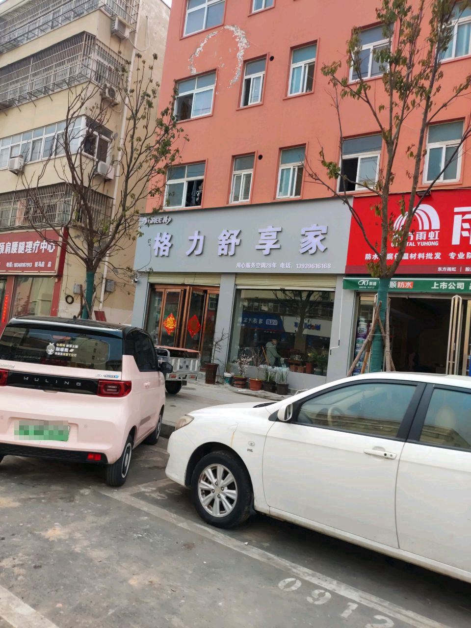 格力舒享家(学院路店)