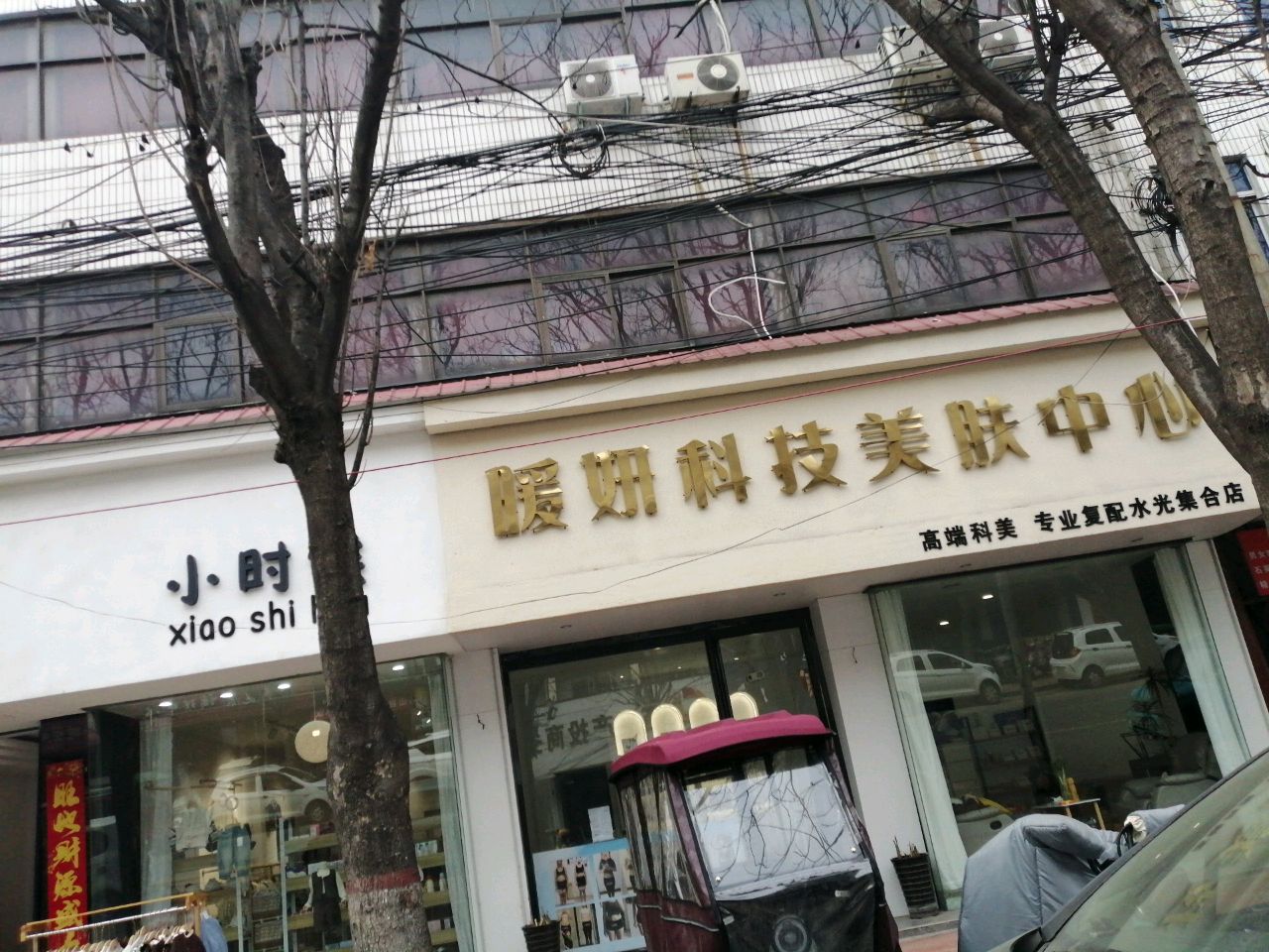 西平县小时候(南大街店)