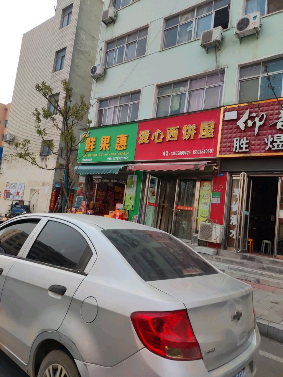 鲜果惠(学院路水果店)