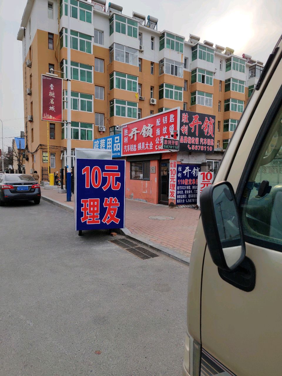 陈师傅胜利开锁