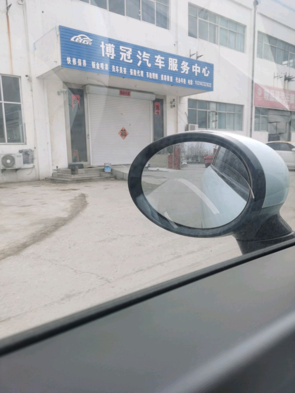 博冠汽车服务中心