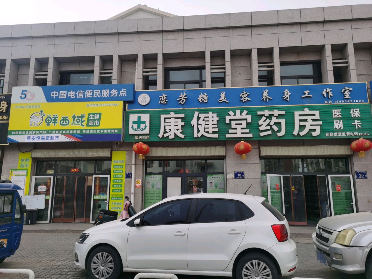 鲜西域生鲜超市(居安家园店)