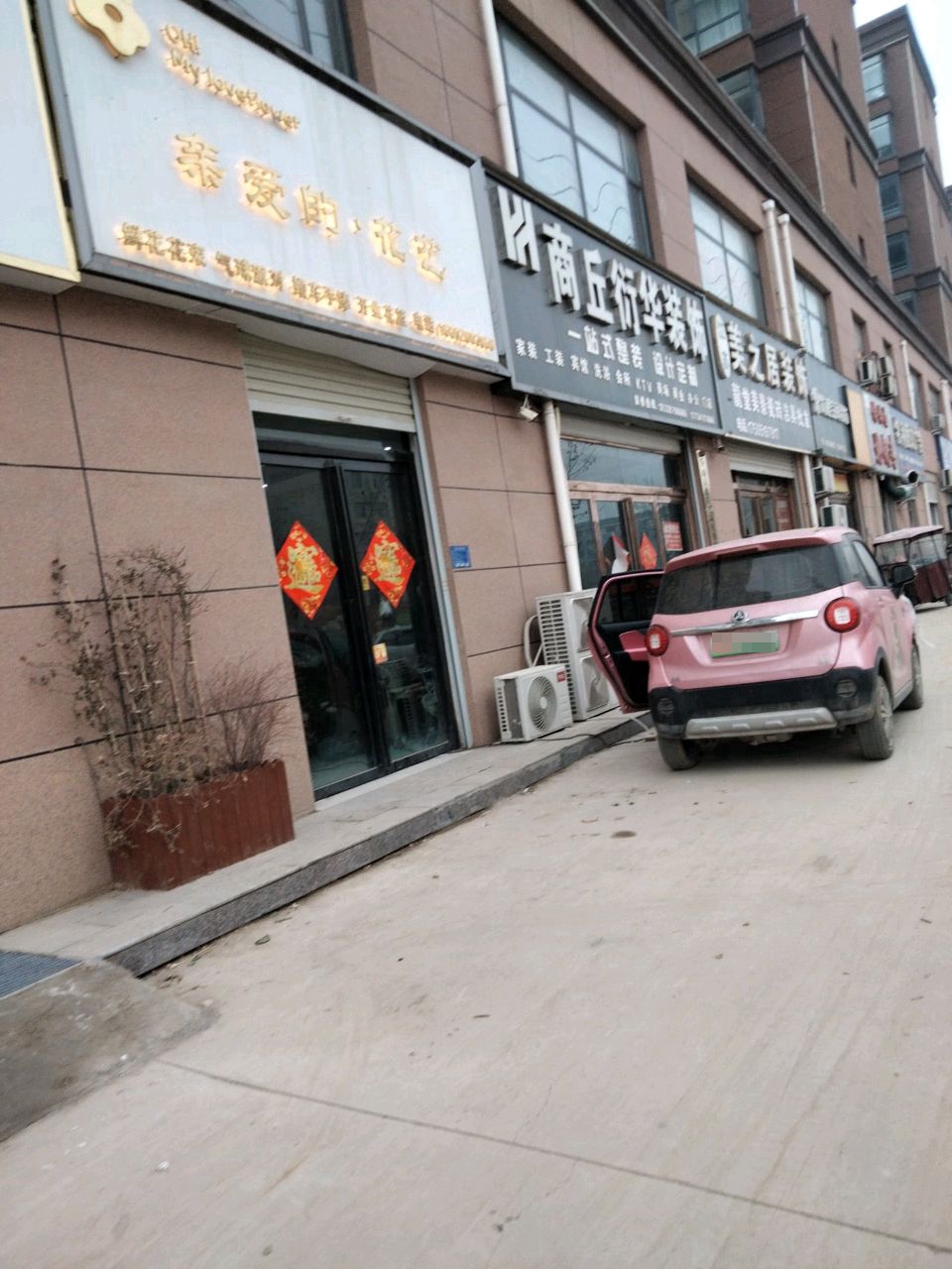 亲爱的·花艺(和谐北大二期店)