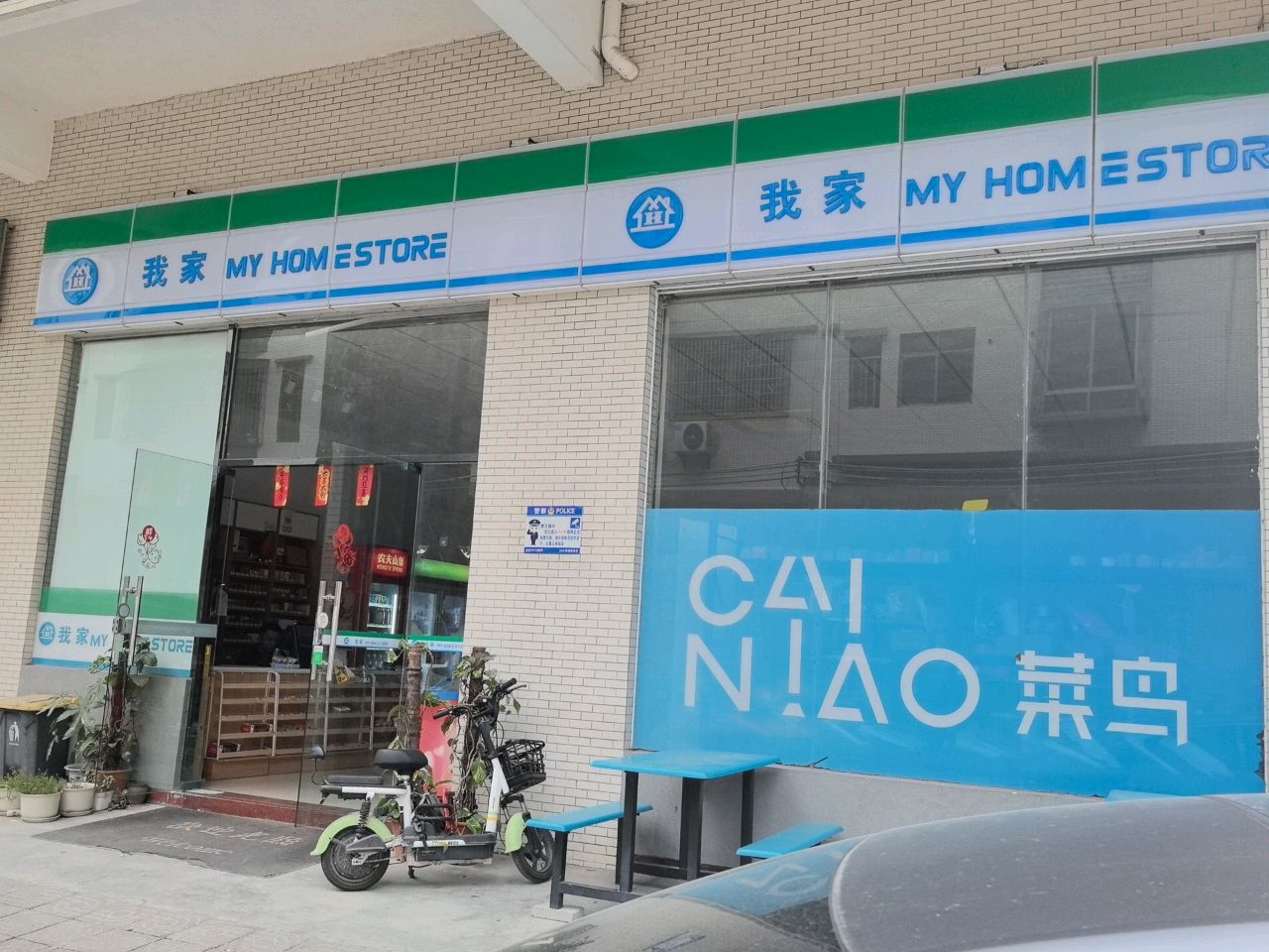 我家