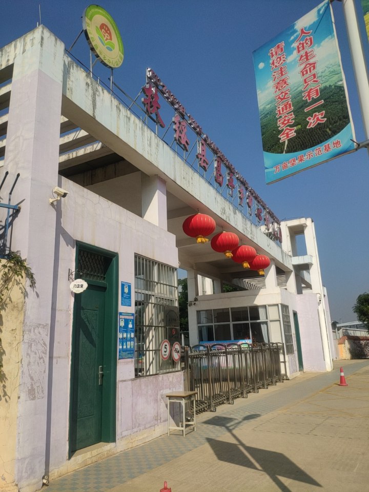 昌平中学