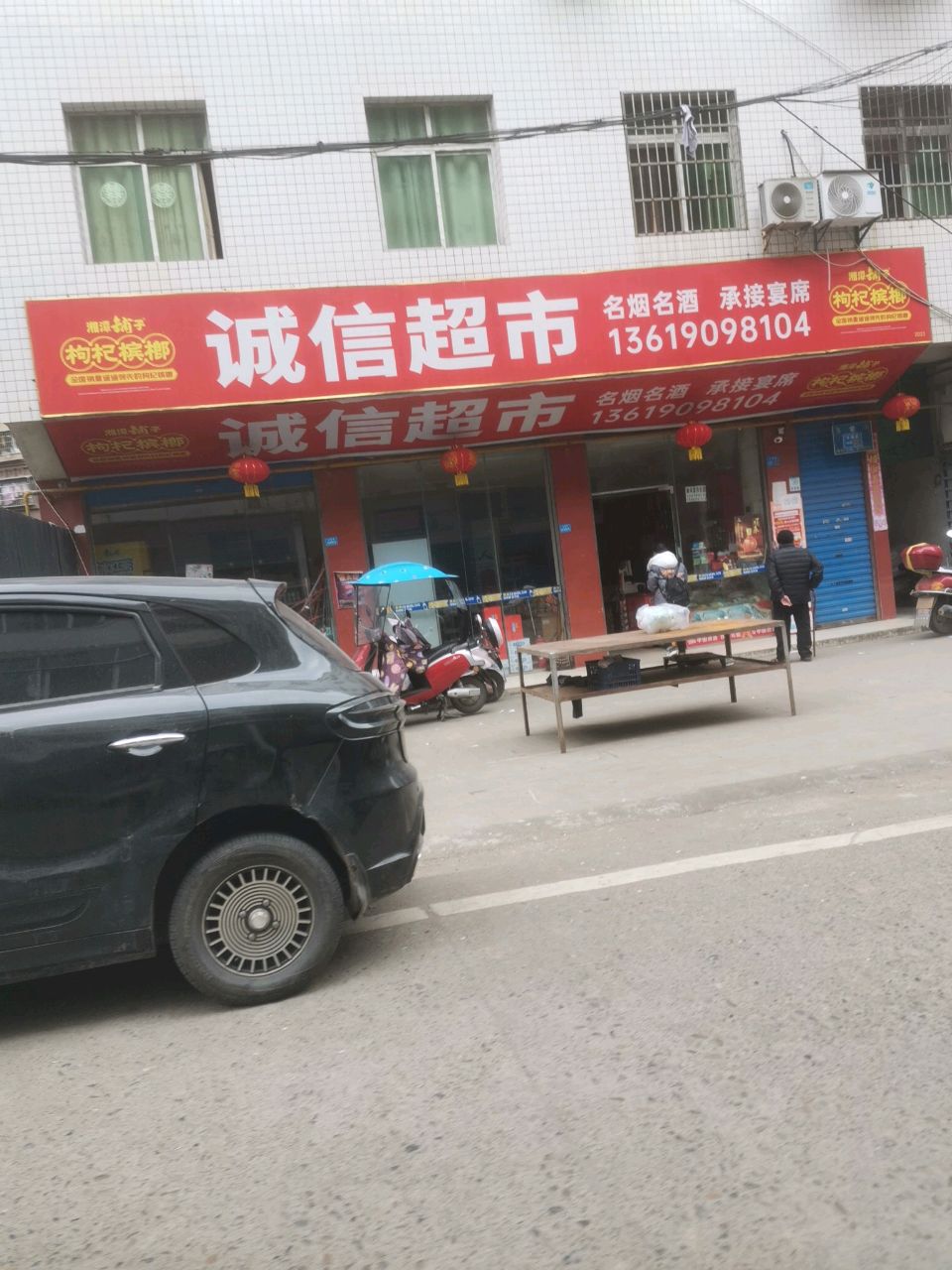 诚信超市(油房街店)