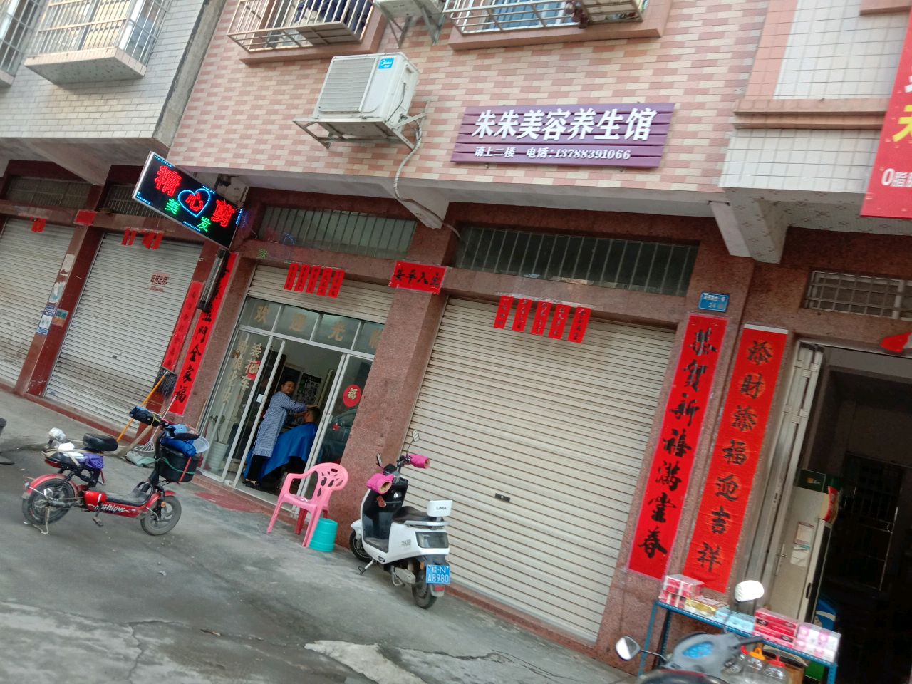 精心理发店