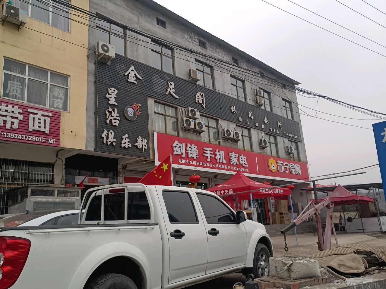 金足阁休闲会所