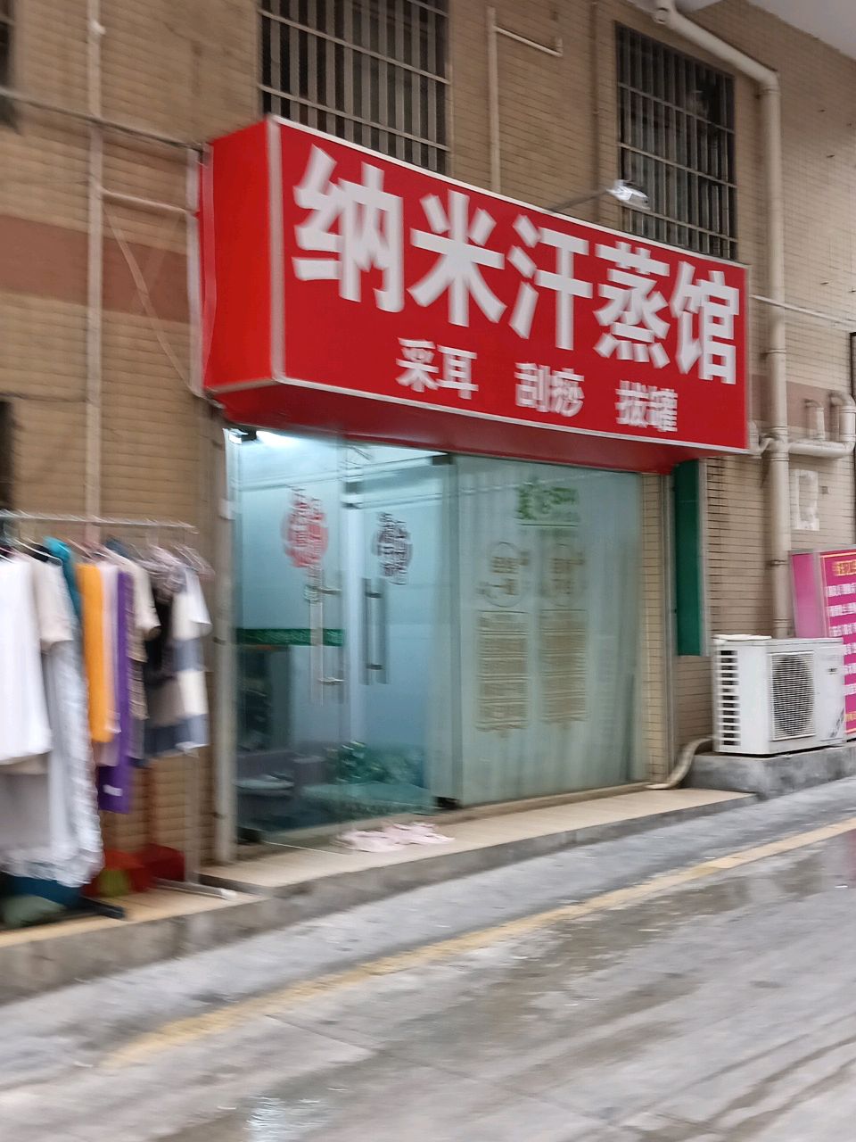 安然纳米养生馆(夏湾店)