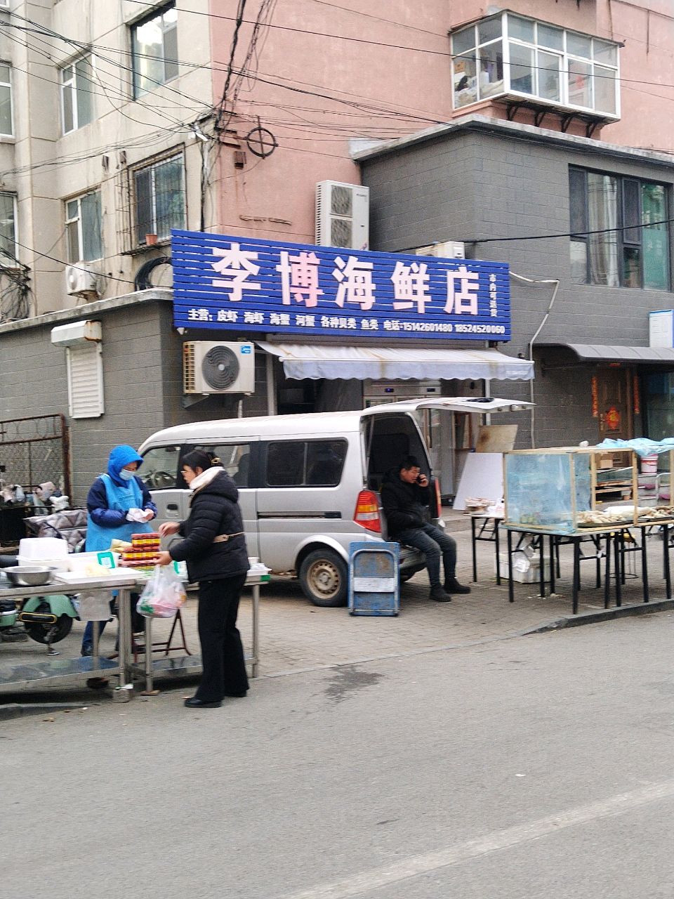 李博海鲜店