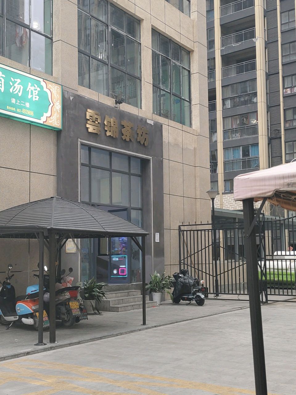 云锦茶坊
