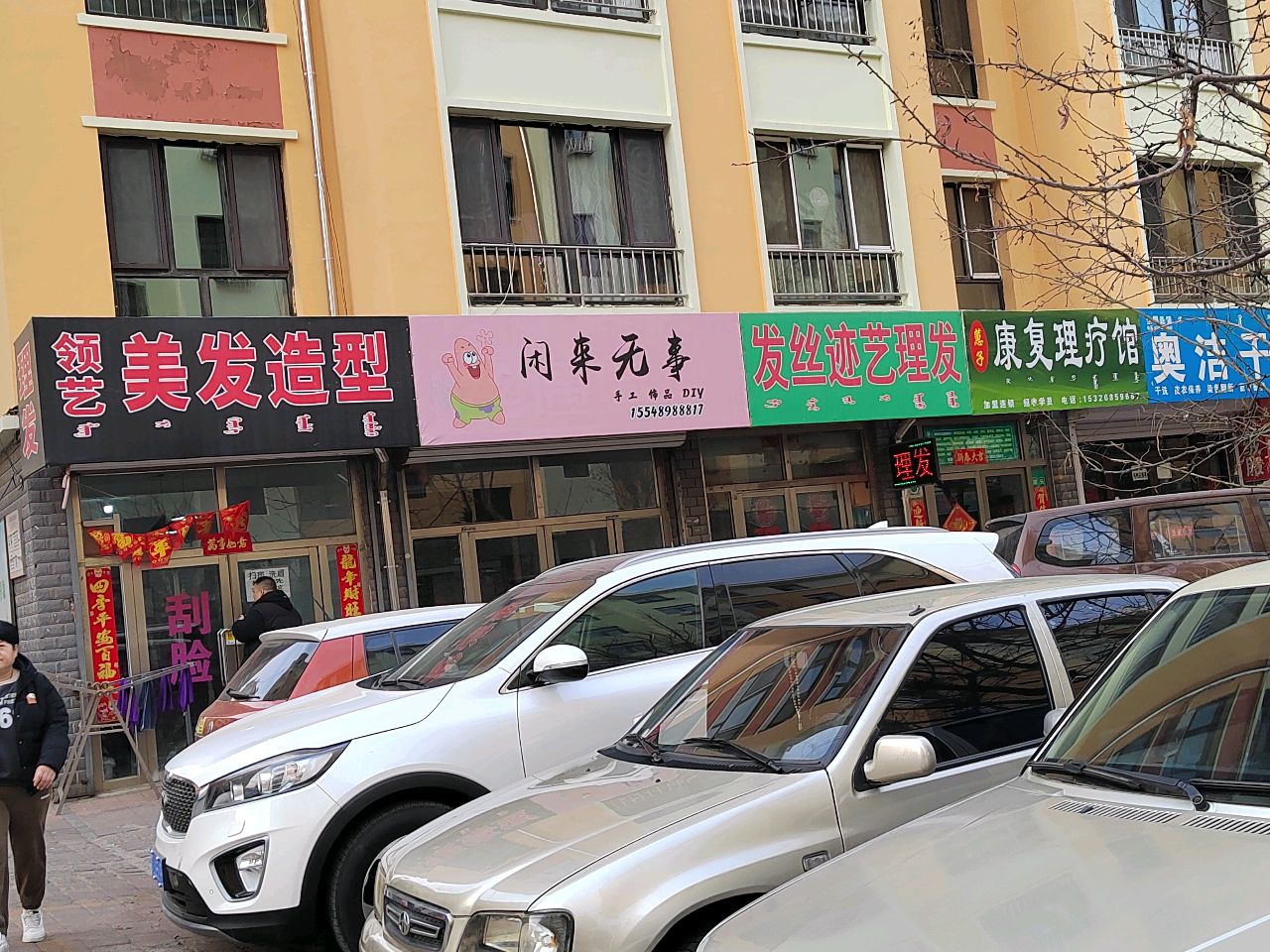 发丝迹义理发