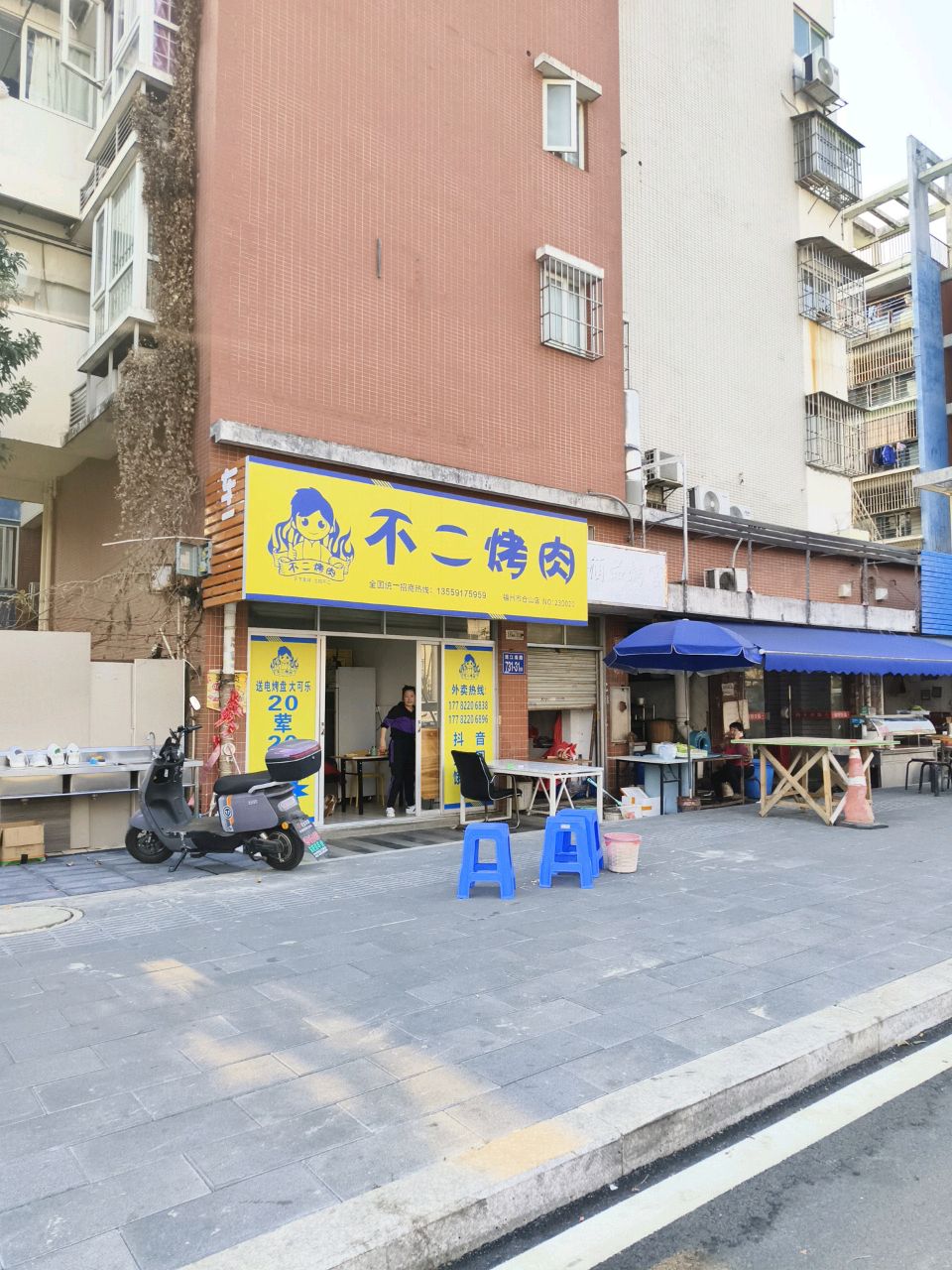不尔烤肉