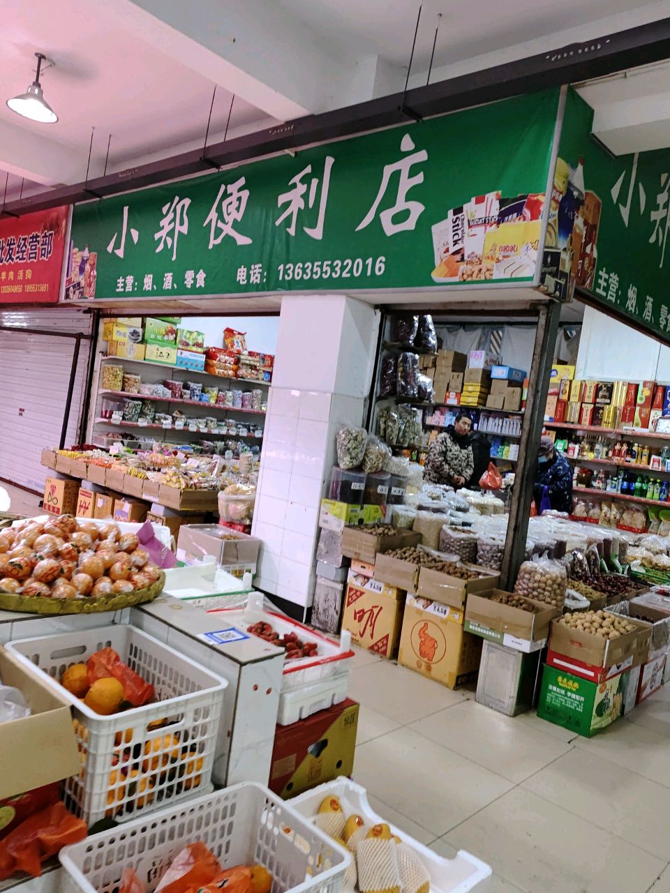 小郑便利店