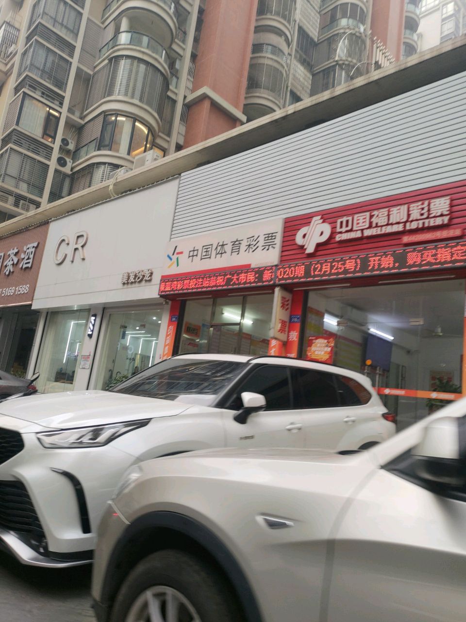 荣盛烟茶酒(汇景蓝湾二期店)