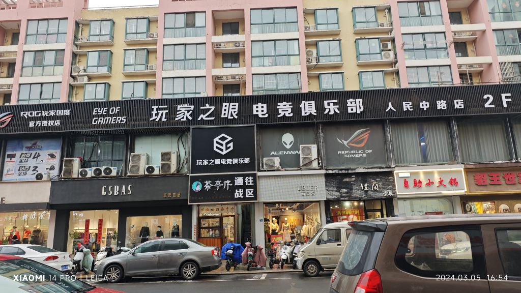 玩家之眼电竞俱乐部(泗中路店)