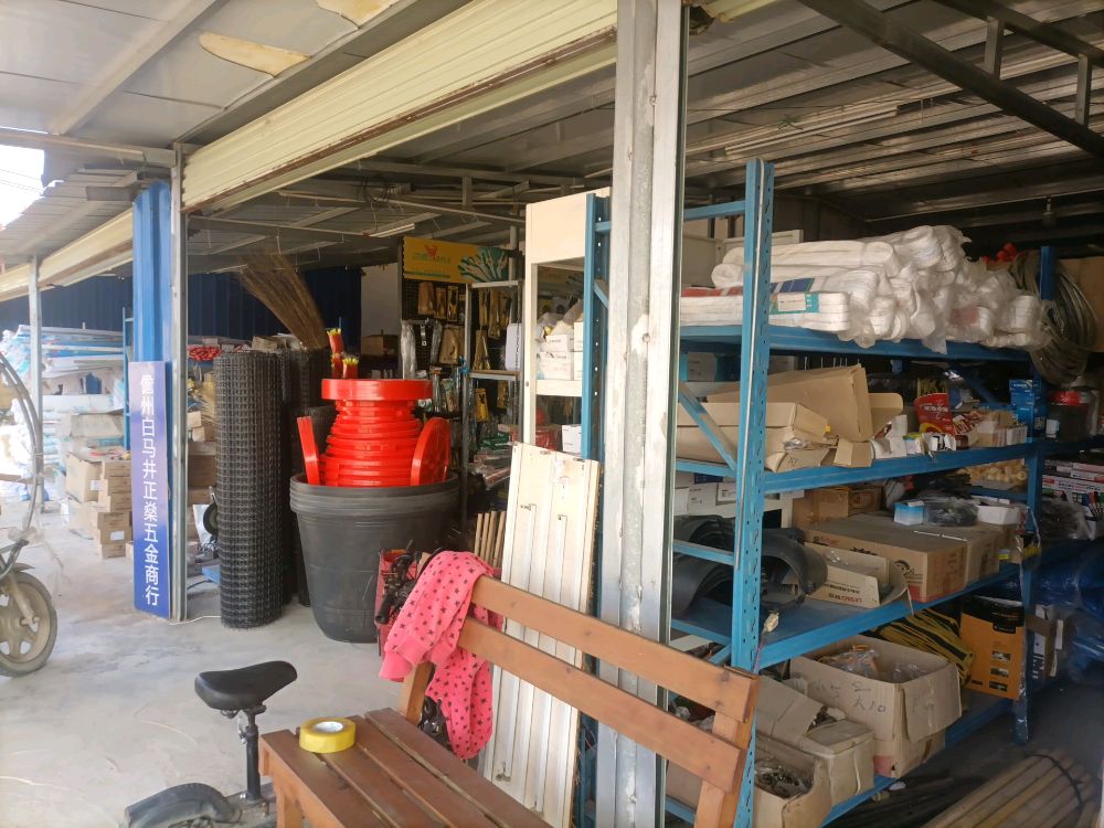 荣耀畅五金商行