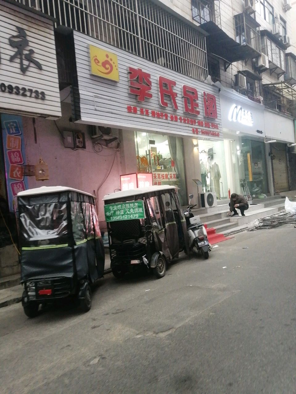 李氏研足阁
