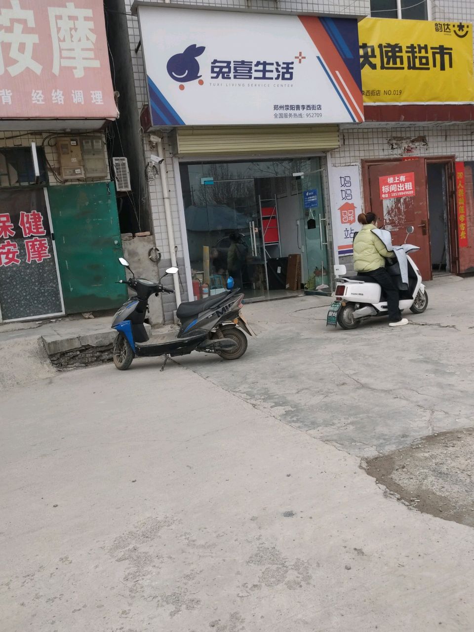 荥阳市兔喜生活(郑州荥阳曹李西街店)