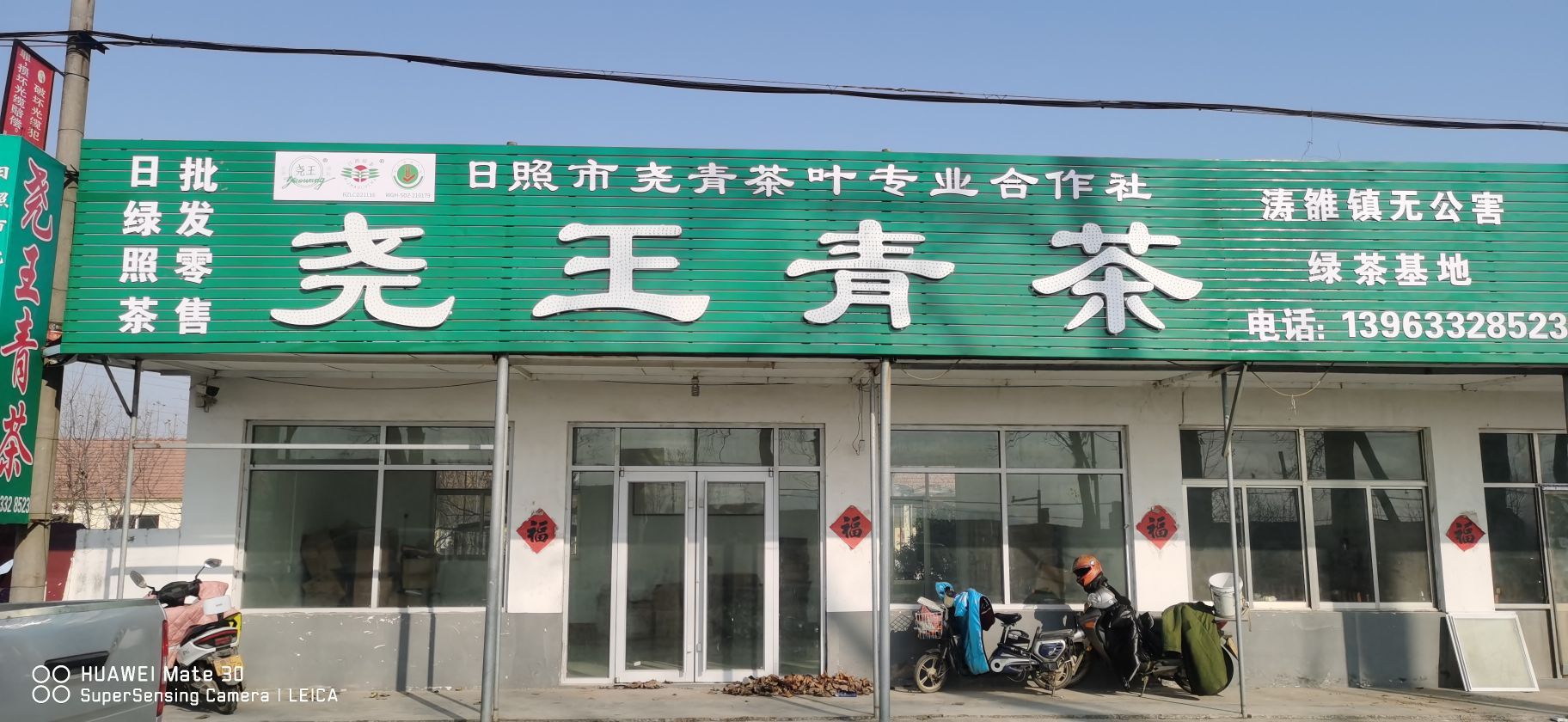 尧王青茶业