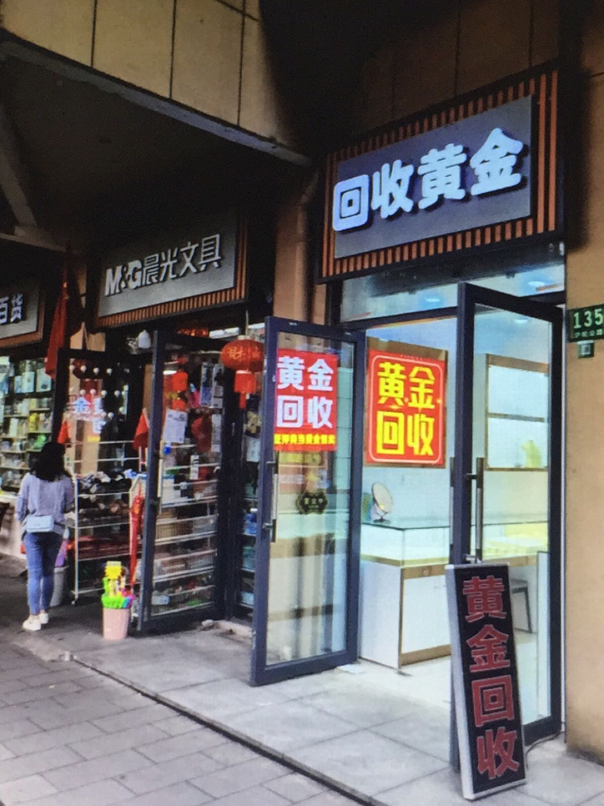 永莲黄金回收