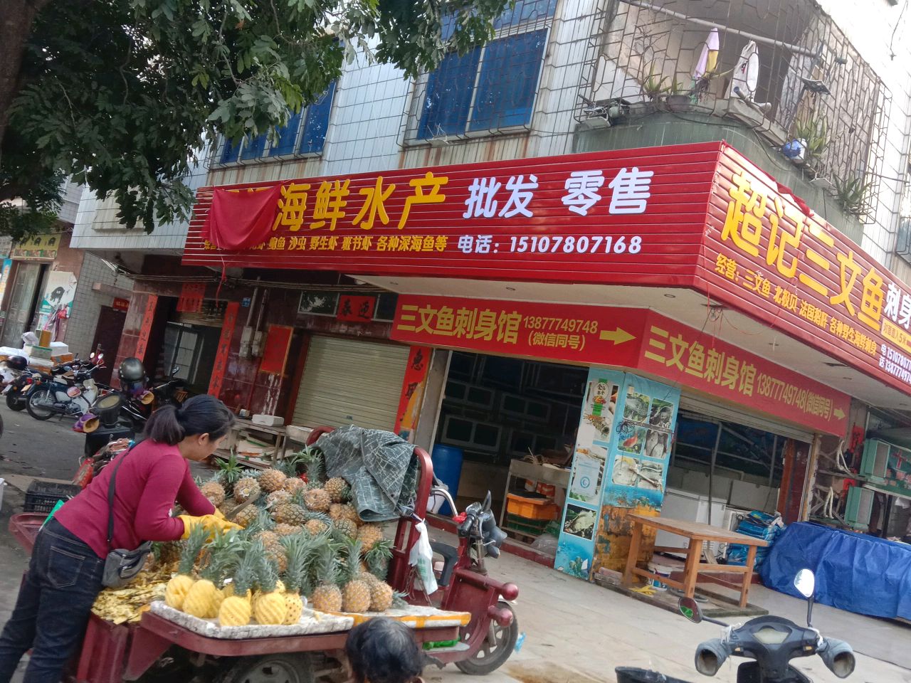 超记三文鱼刺身馆