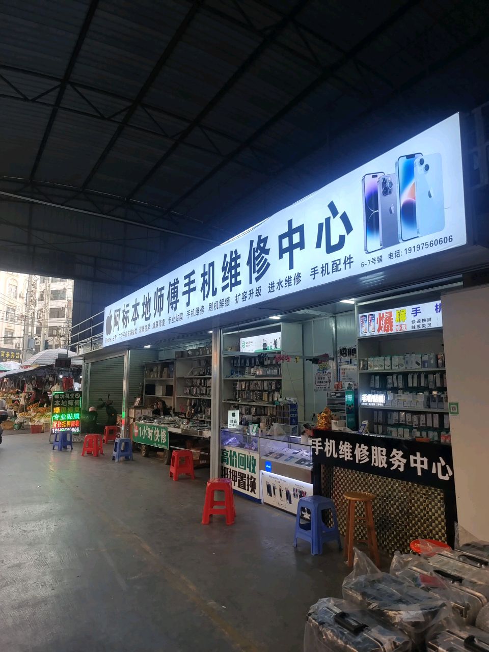 阿标本地师傅手机维修中心