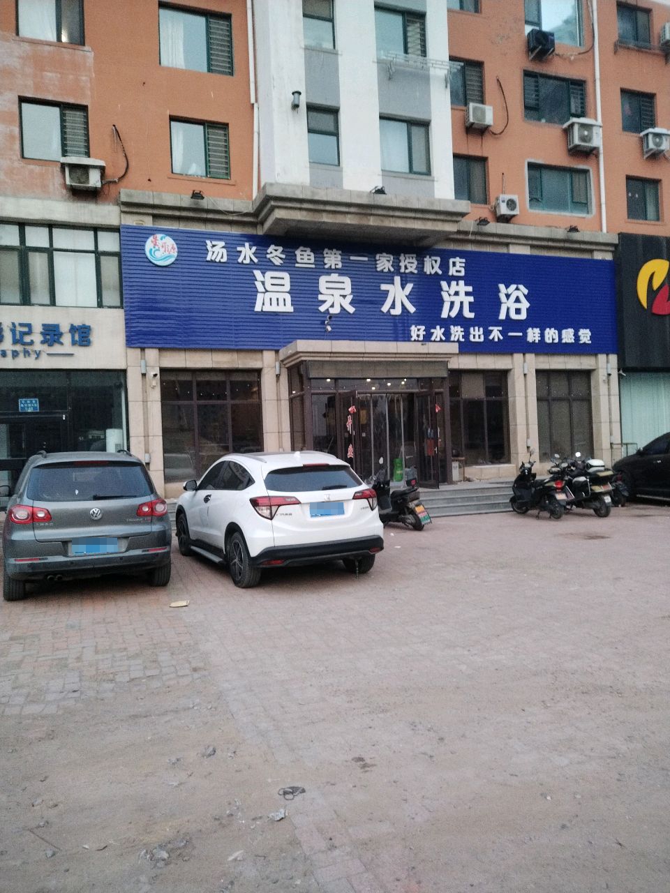 汤水冬鱼第一家授权店温泉洗浴