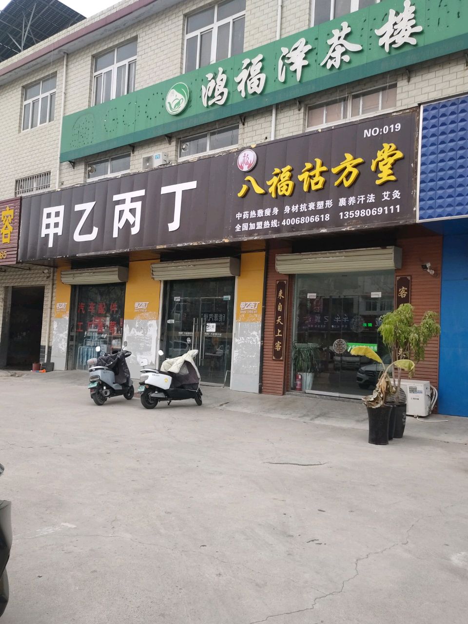 荥阳市八福诂方堂(塔山路店)