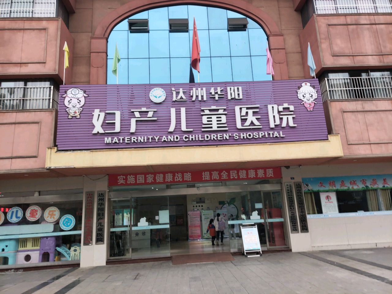 达州华阳妇产儿童医院
