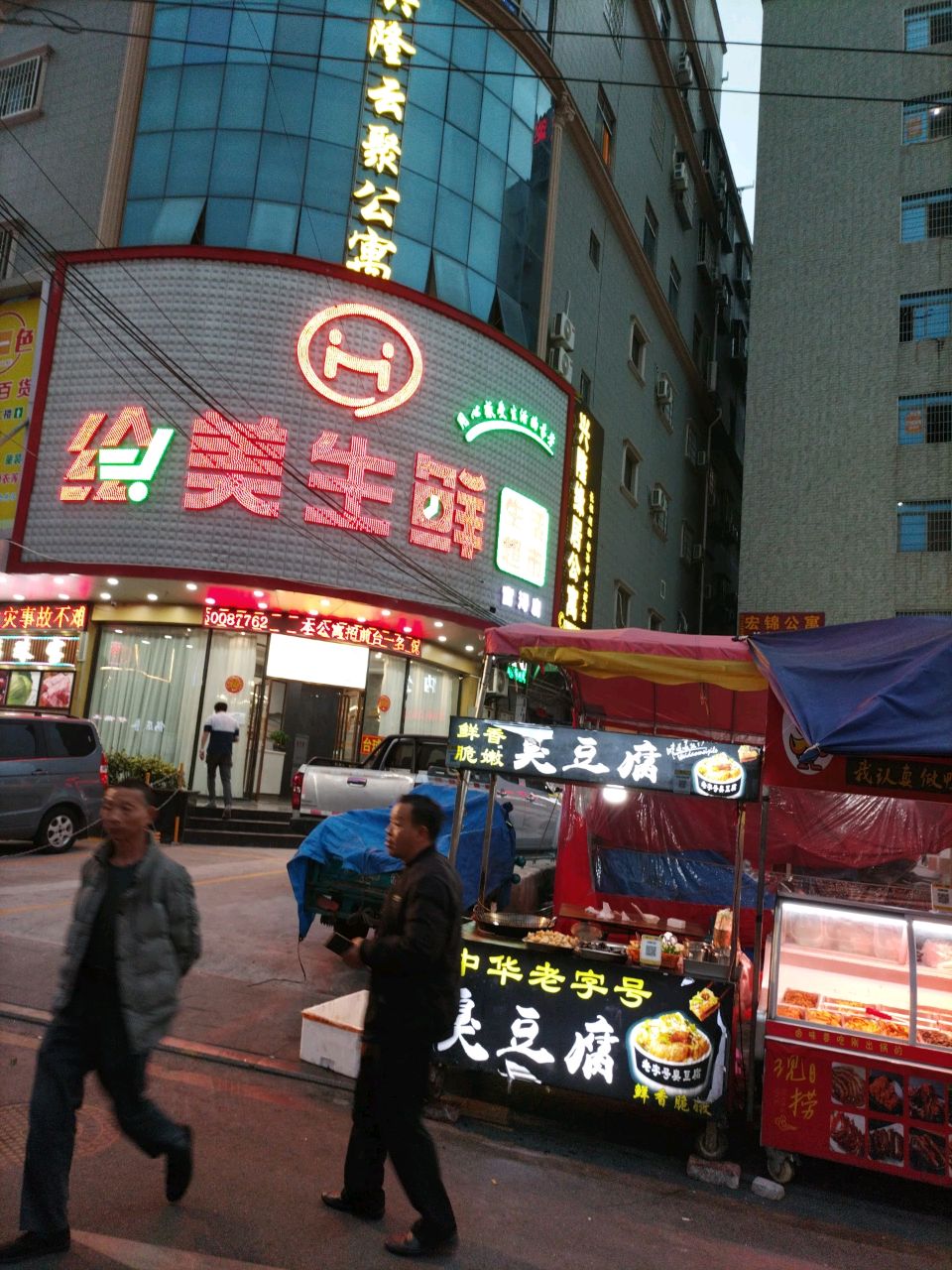 绘美生鲜生活超市(官浔店)