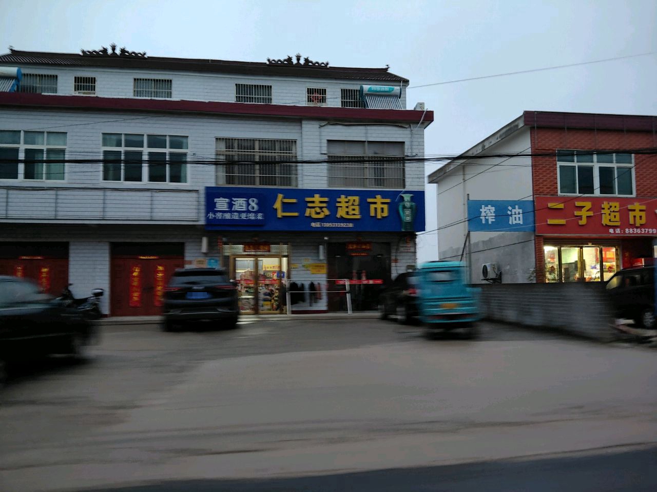 仁志超市