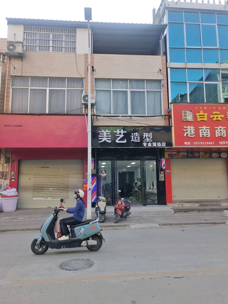 美艺造型(南华街店)