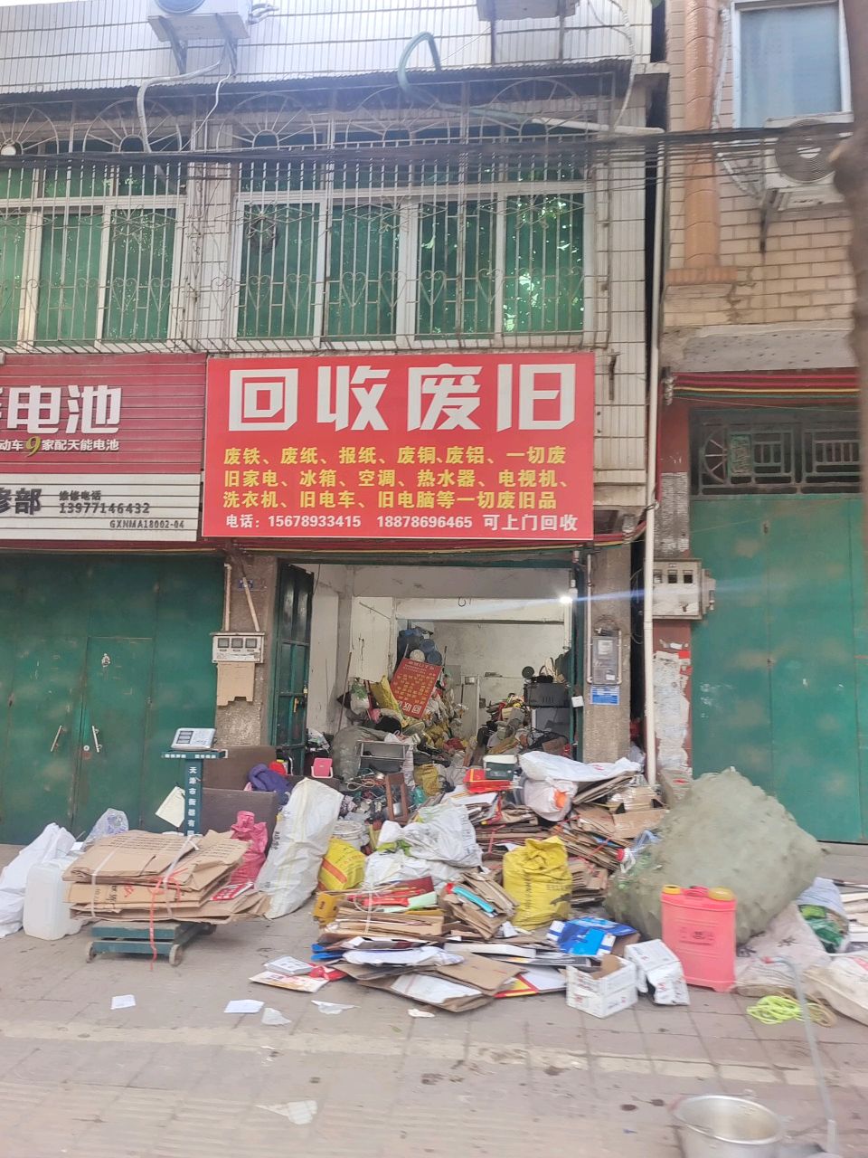 回收废旧