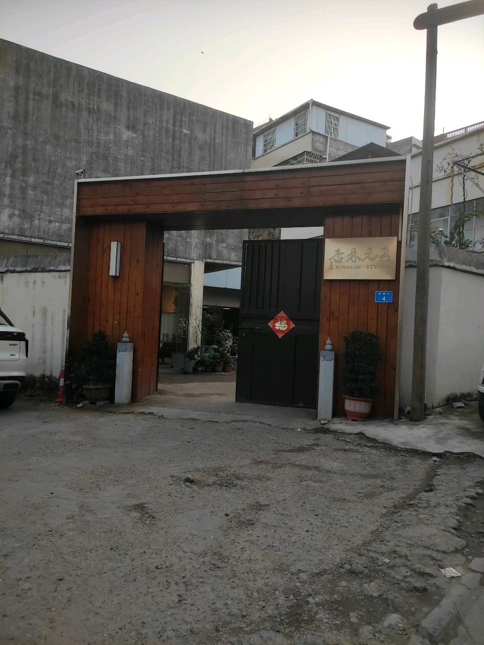 钦州市杏林元真中医诊所