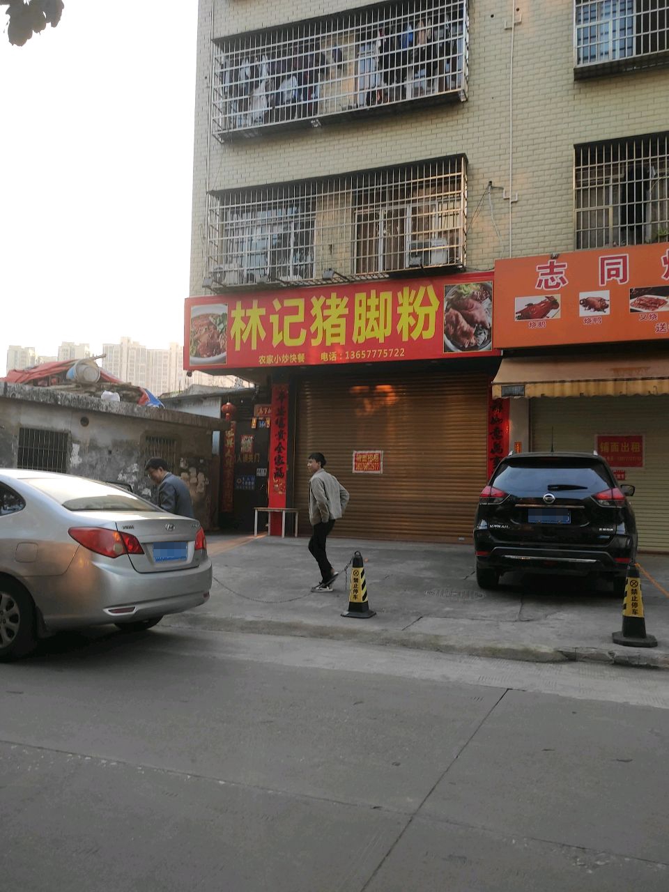 林记猪脚粉(兴业路店)