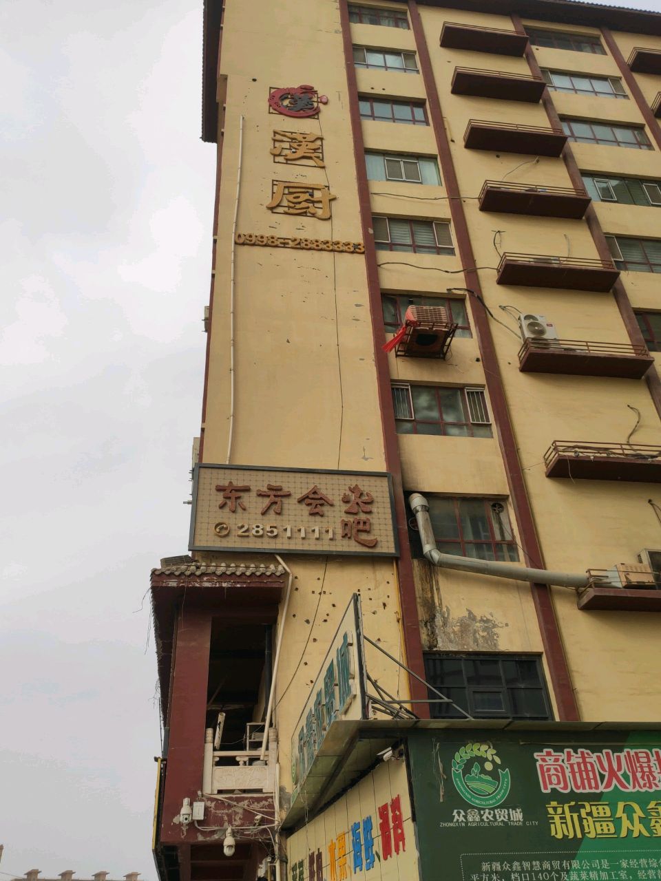 东方会火吧(二号店)