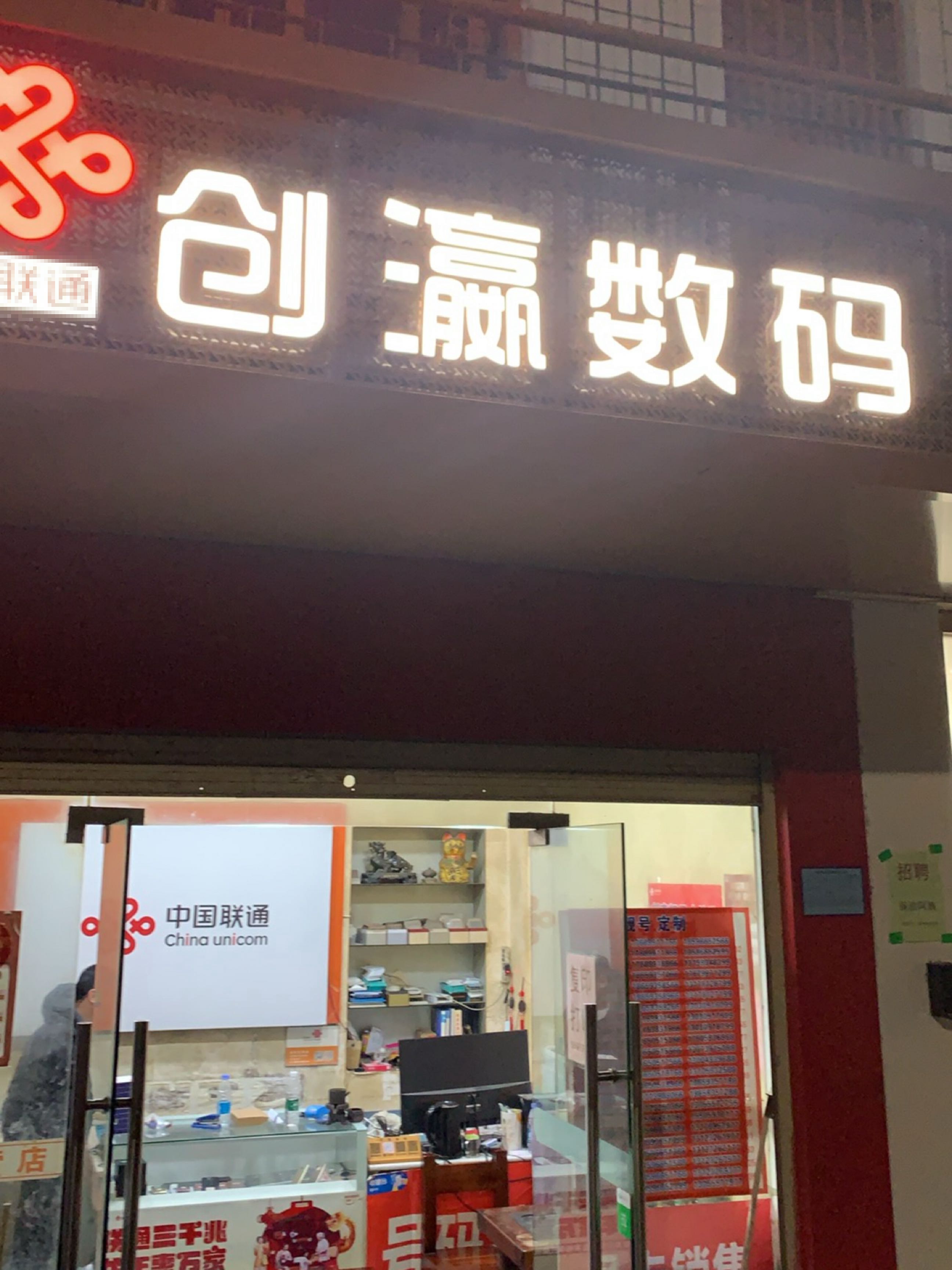 创瀛数码