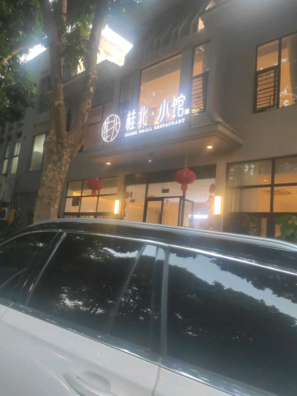 桂北小馆