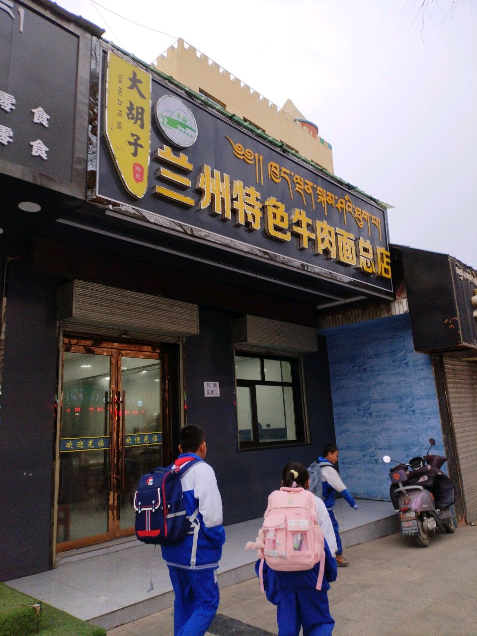 大胡子兰州特色牛肉面(总店)
