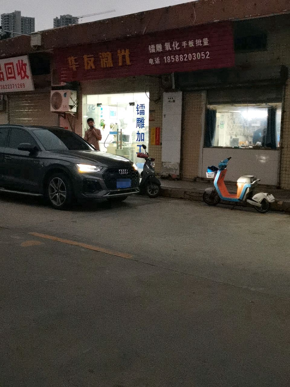 废品回收
