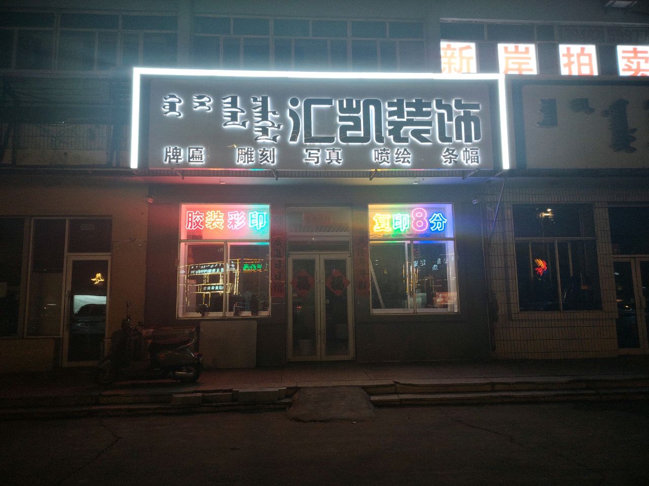 汇凯装饰