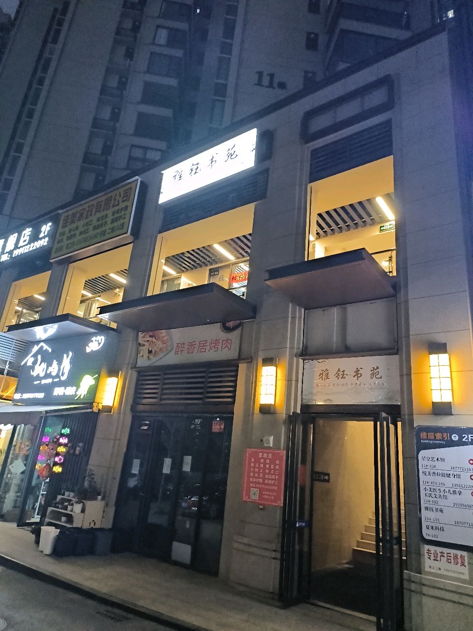 雅钰书苑