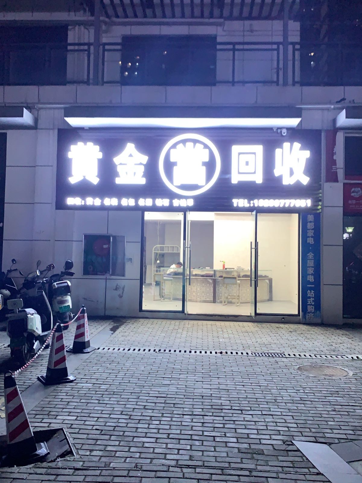 黄金回收