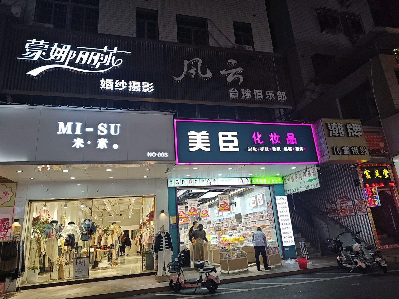富足堂