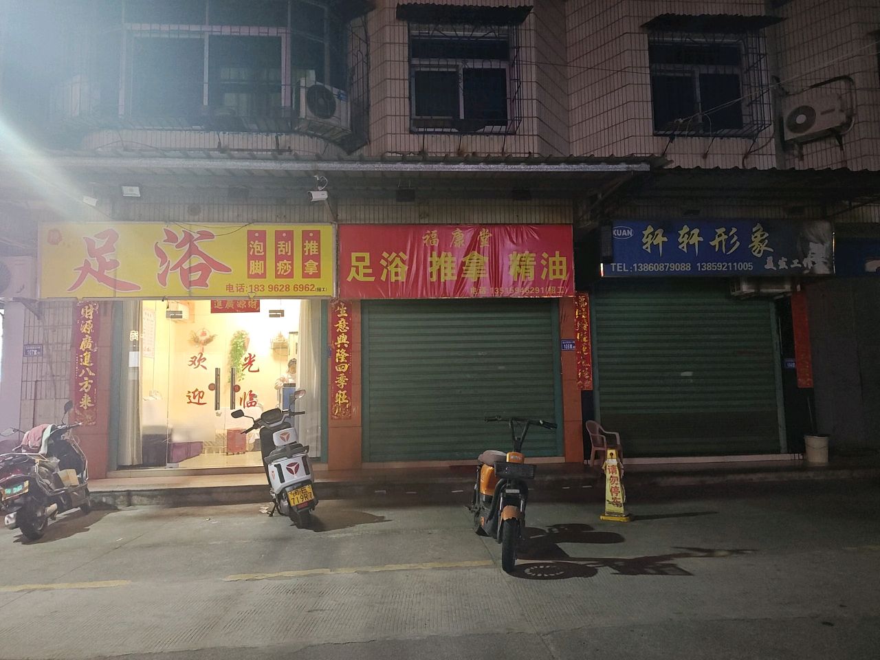 福康堂足浴推拿