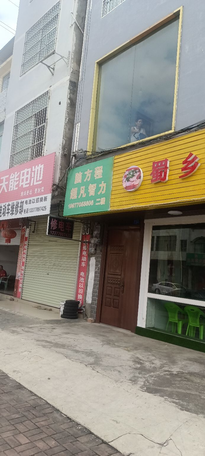 蜀乡豆花鱼(城西店)