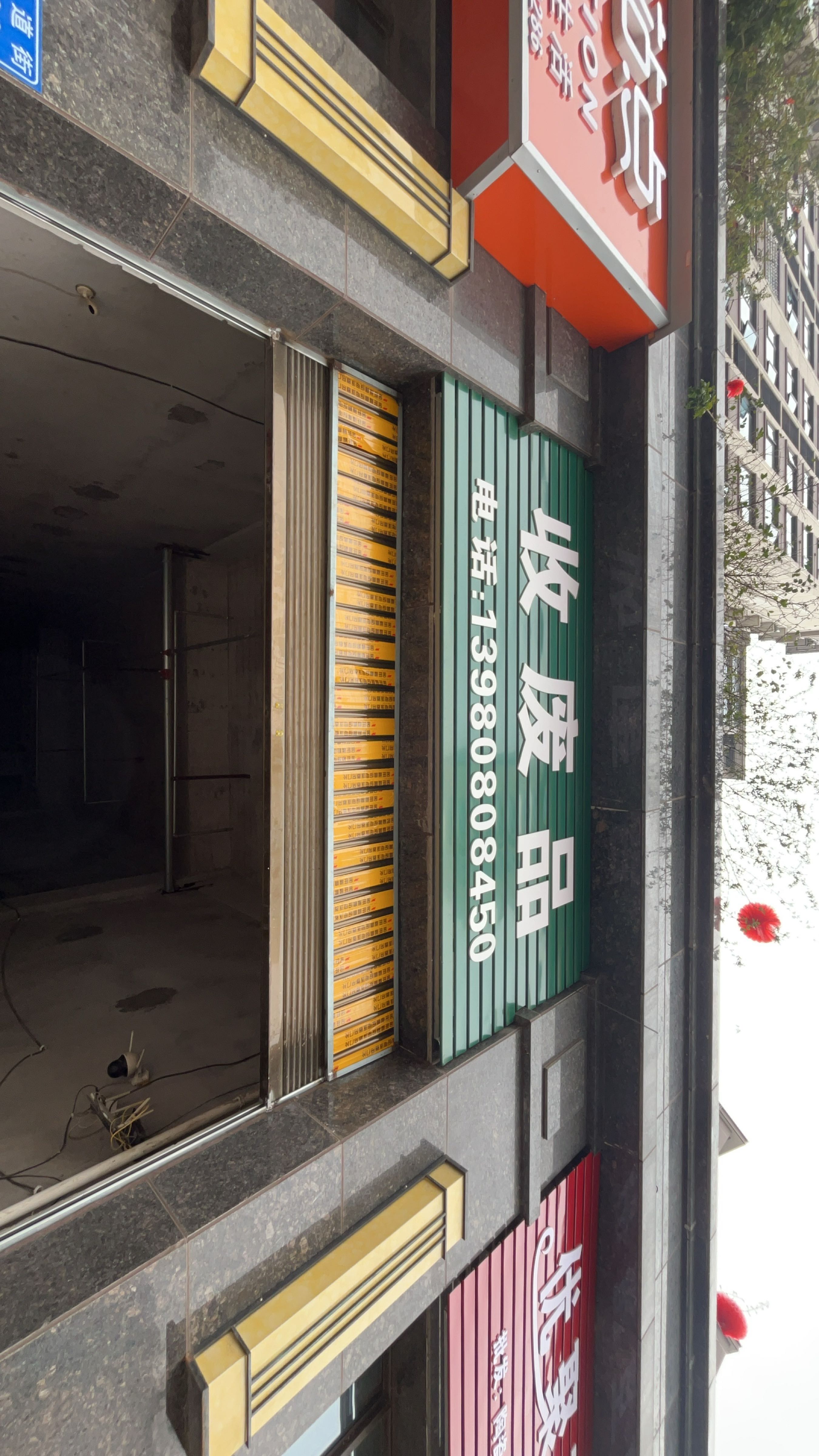 收废品(再生资源废旧回收)